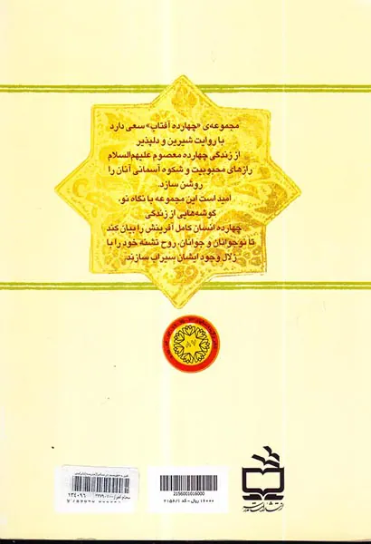 غروب خورشید در سامرا زندگی نامه امام حسن عسگری